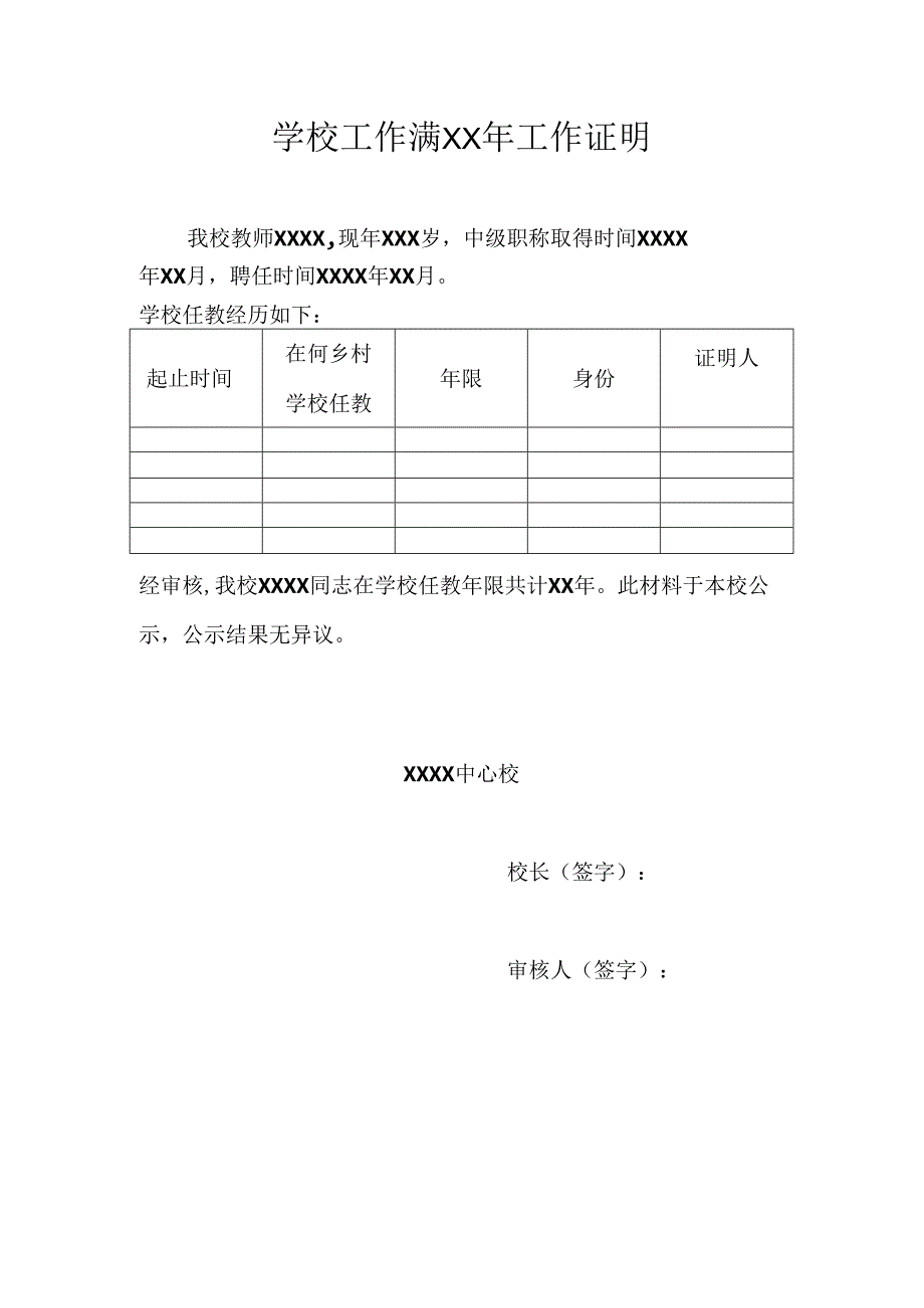 学校工作满30年工作证明材料模版.docx_第1页