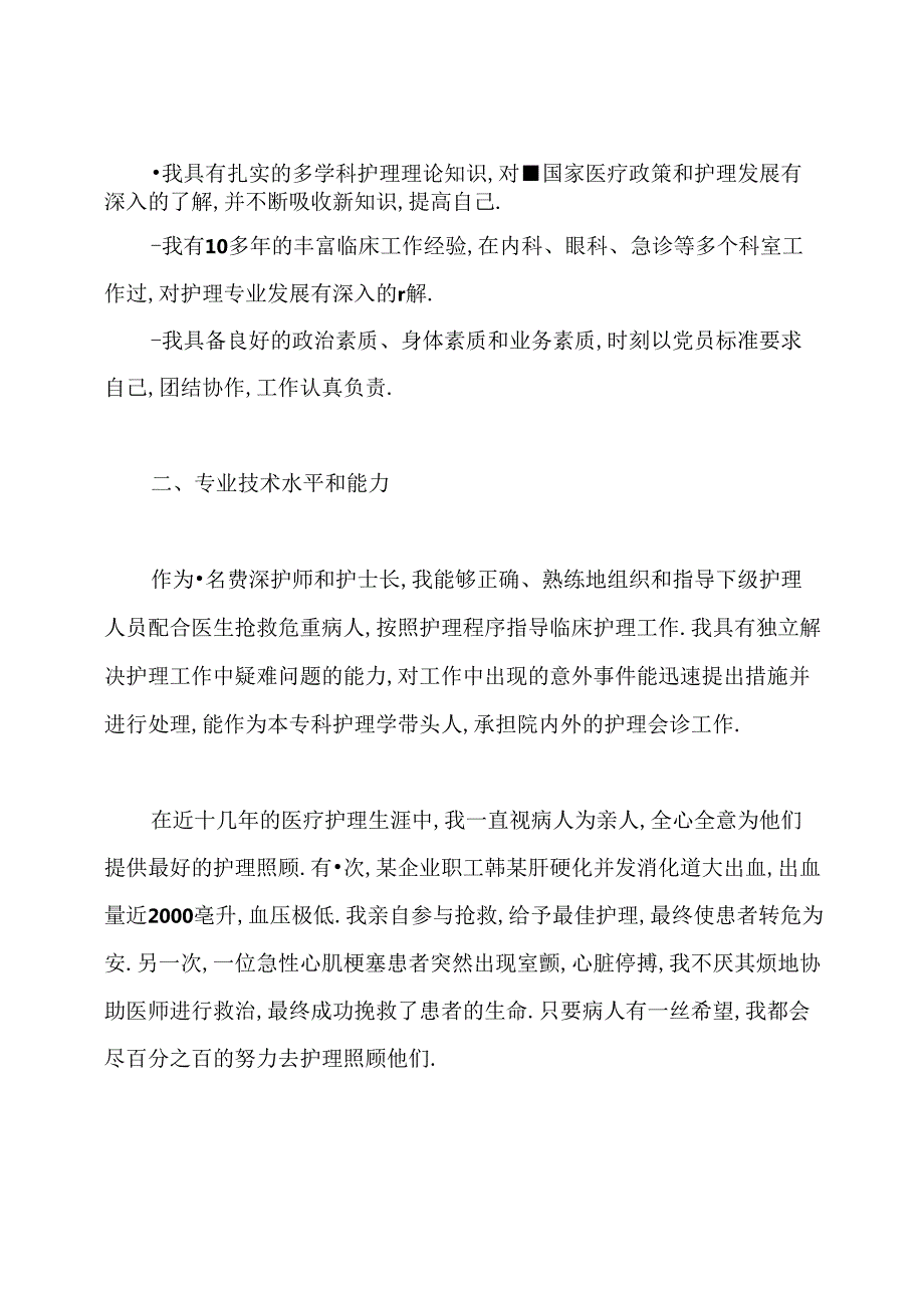 专业技术工作业绩报告.docx_第2页