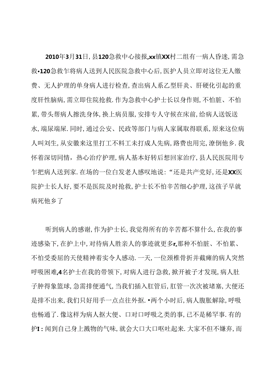 专业技术工作业绩报告.docx_第3页