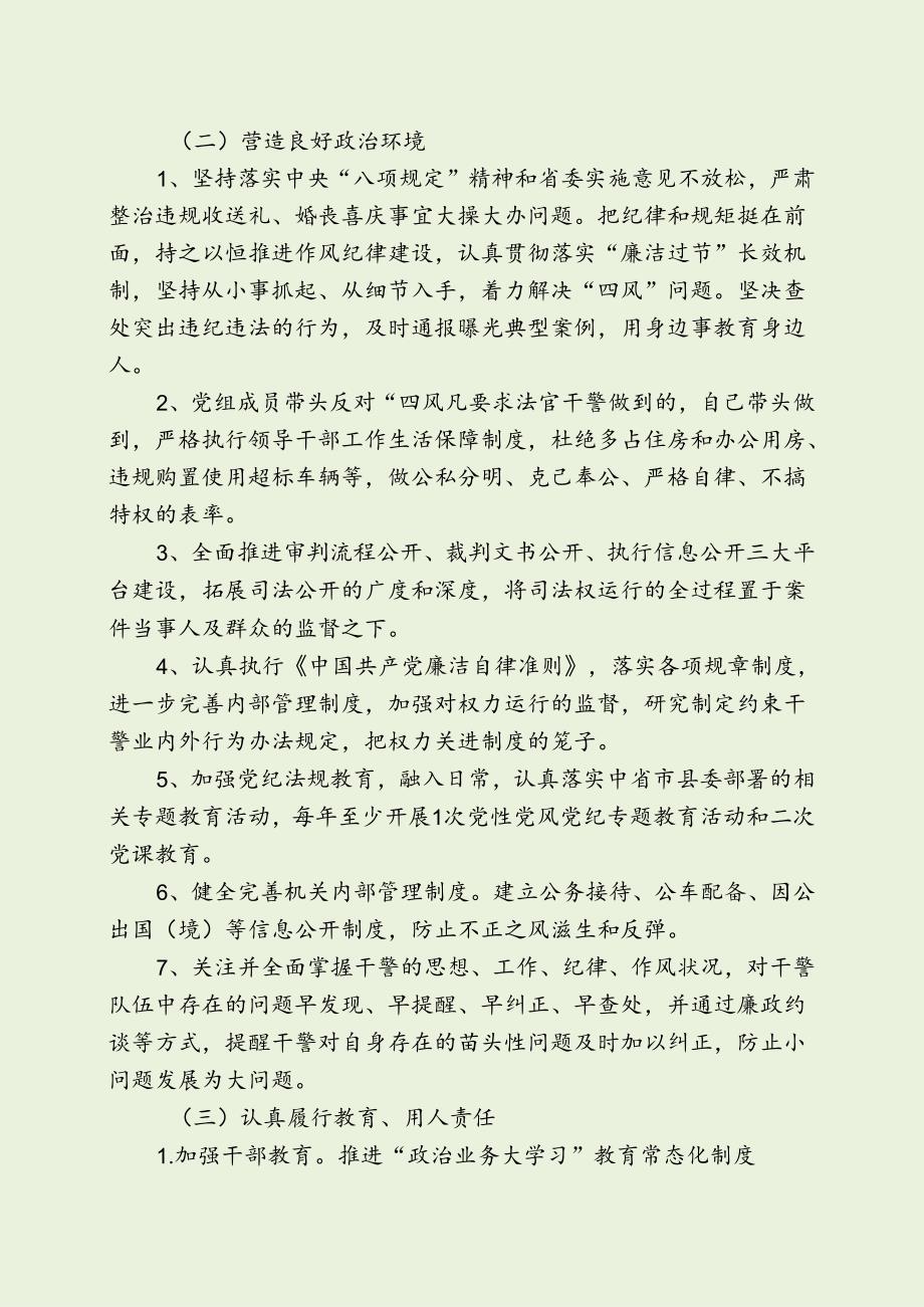 法院履行党风廉政建设主体责任清单（最新分享）.docx_第2页