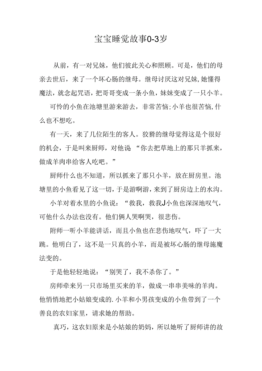 宝宝睡觉故事0.docx_第1页