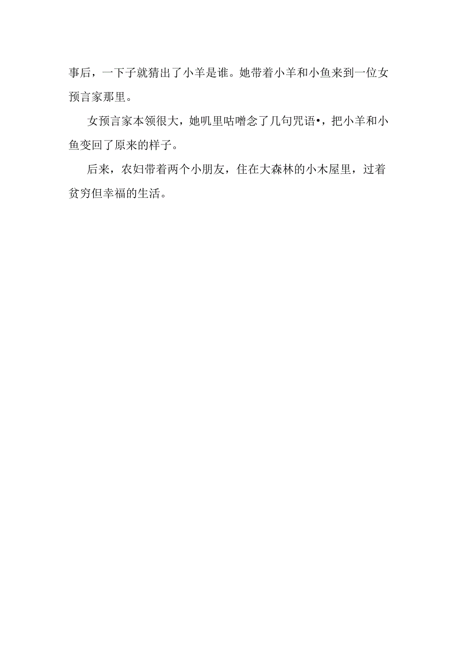 宝宝睡觉故事0.docx_第2页