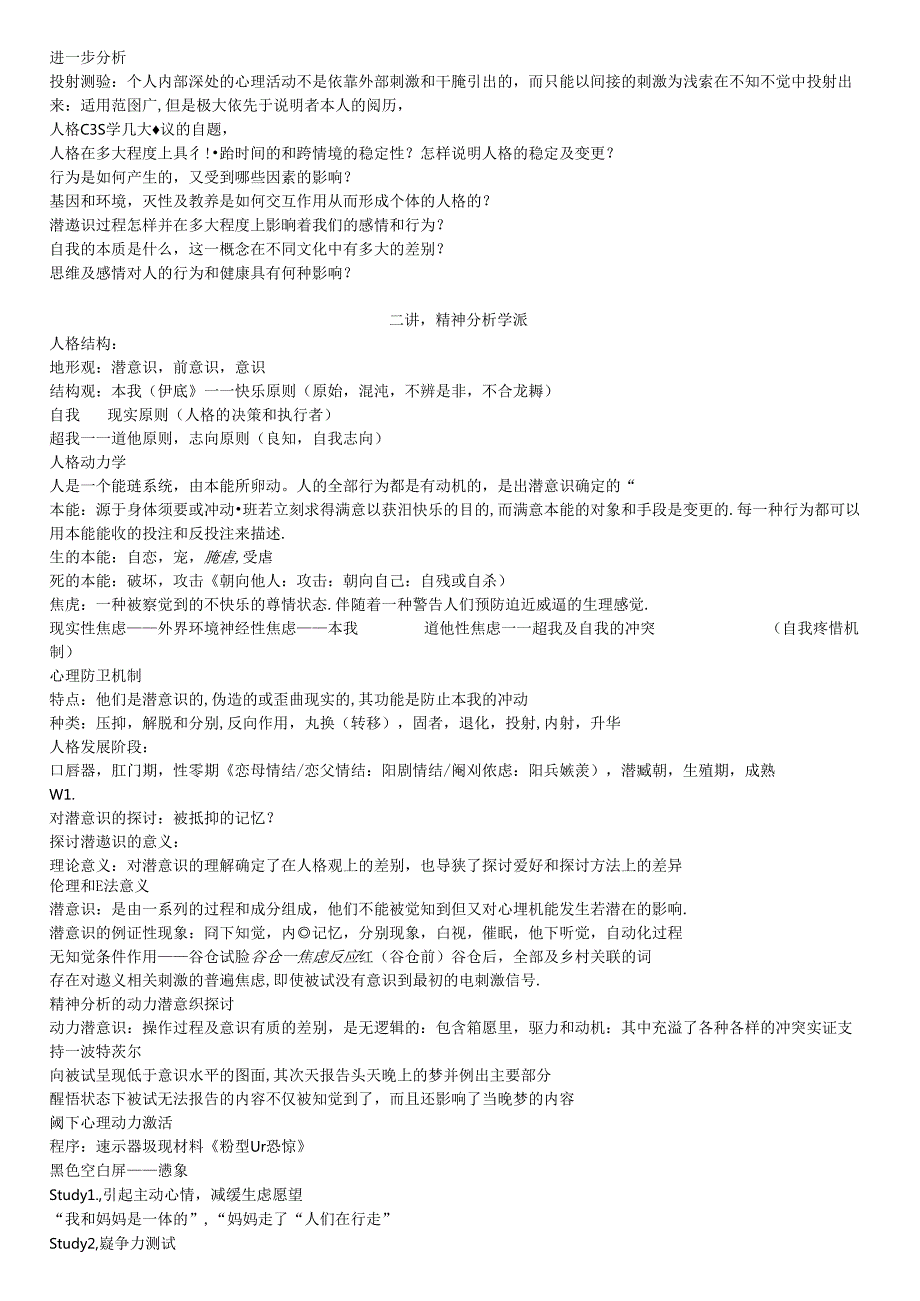 人格心理学重点知识梳理.docx_第2页