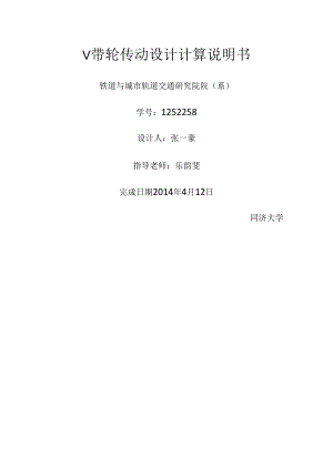 第三套V带轮设计说明书.docx