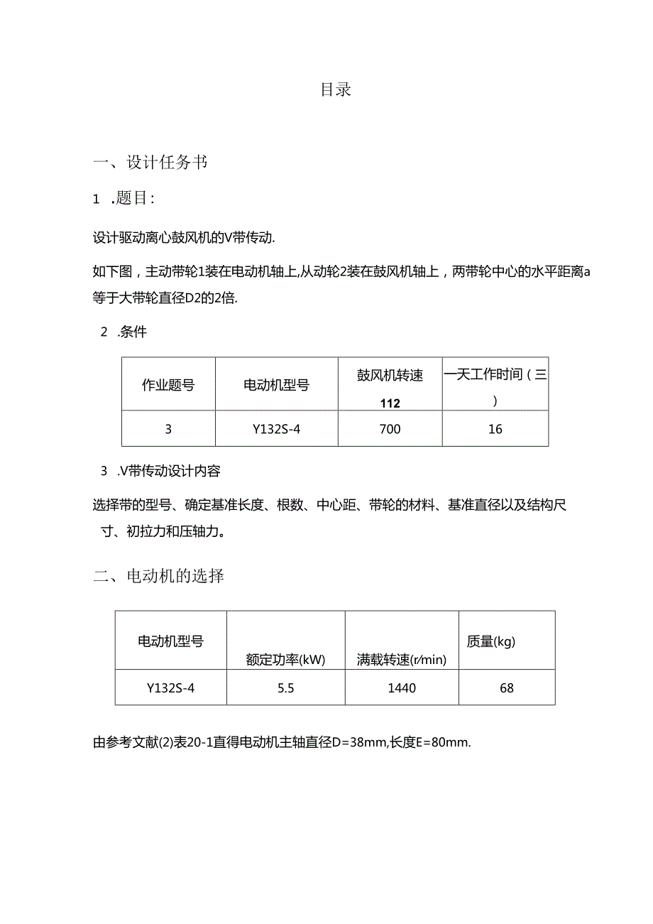 第三套V带轮设计说明书.docx_第2页