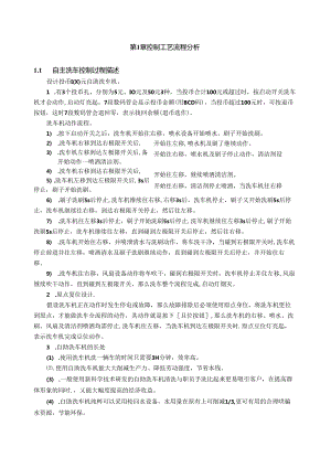 自助洗车机控制设计--PLC课程设计.docx