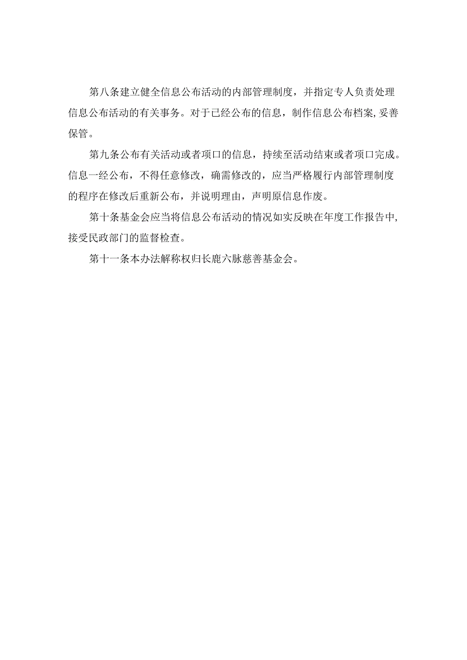 慈善基金会信息公开制度.docx_第2页