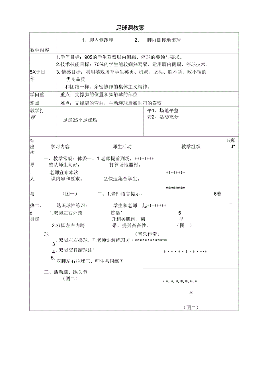 初二足球教案.docx_第2页