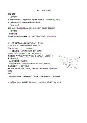 第23章-旋转全章导学案.docx