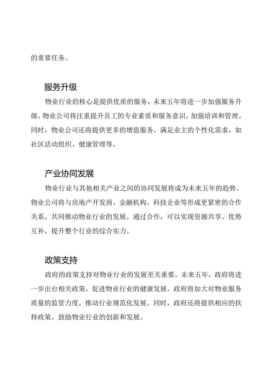 物业行业五年演进方向《深度分析》.docx_第2页