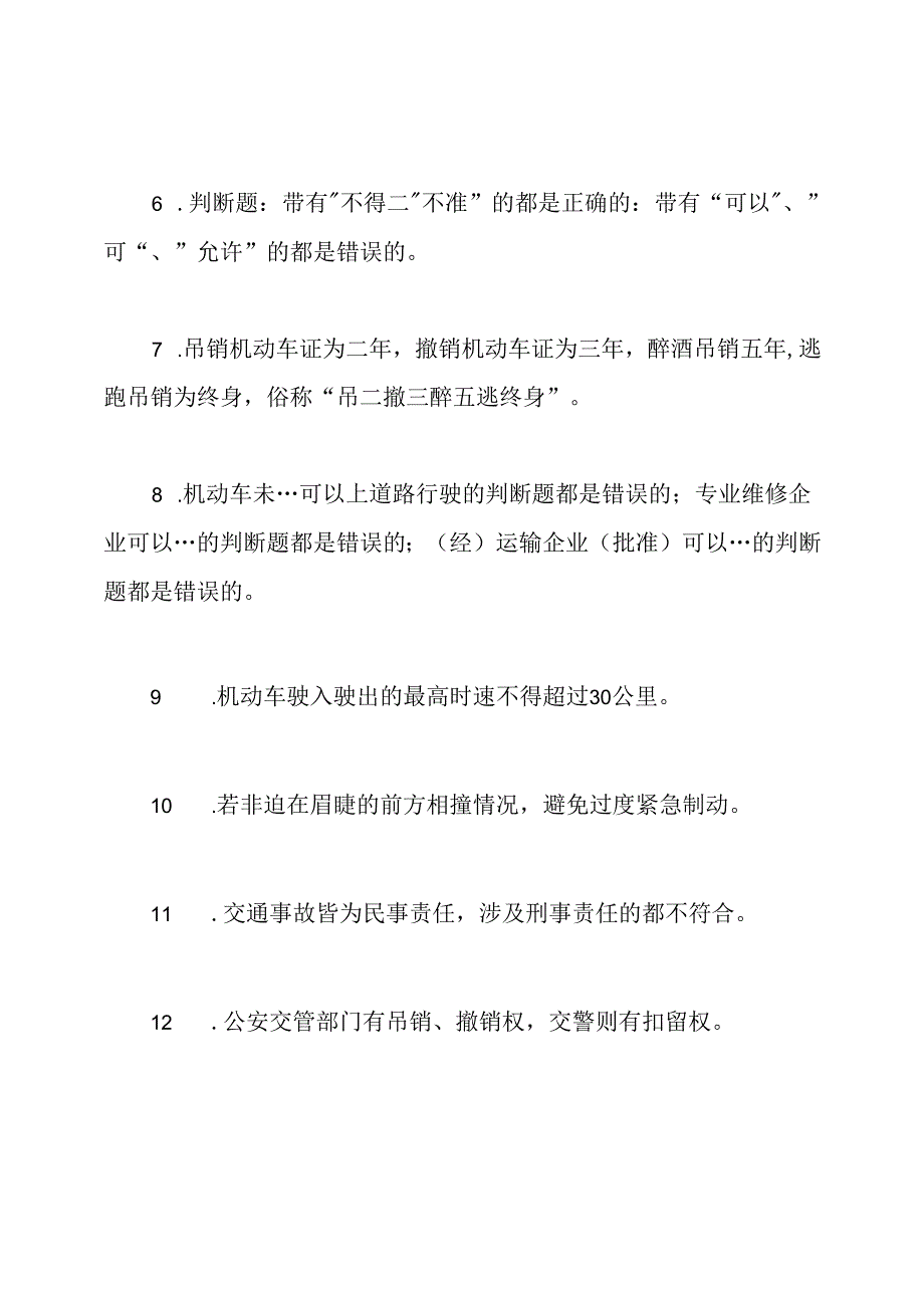 科目一考试100分答题技巧及注意事项.docx_第2页