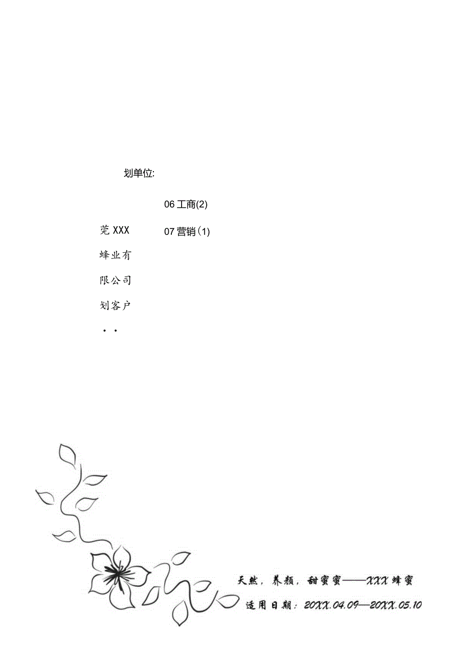 养X源品牌策划书.docx_第1页