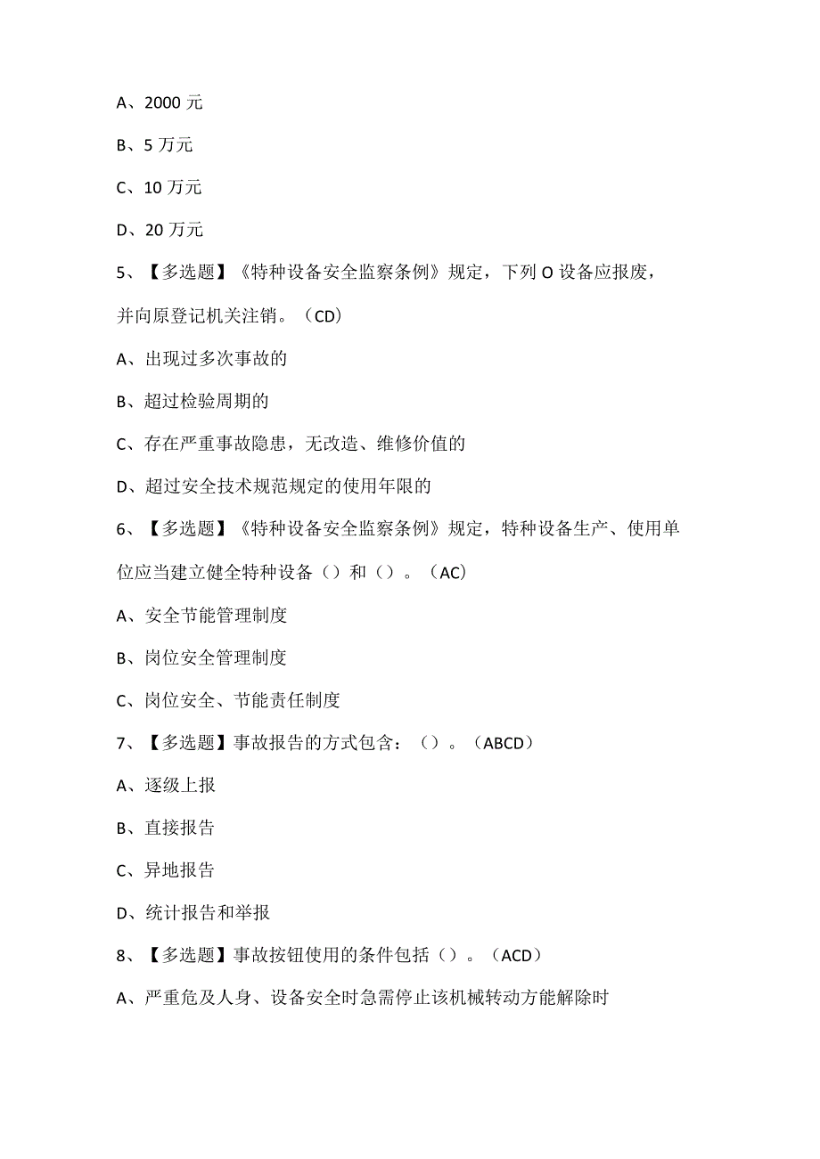 2024年G2电站锅炉司炉证考试题库.docx_第2页