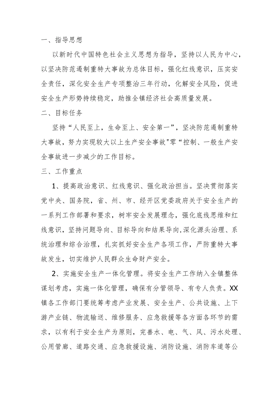 企业公司2022年安全生产工作要点.docx_第2页