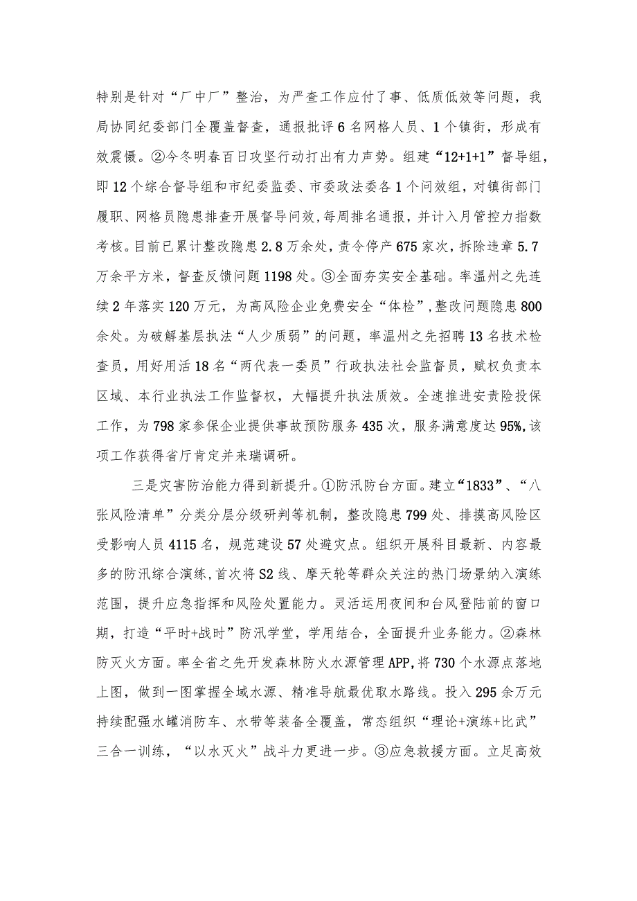 市应急管理局2023年工作总结和2024年工作思路(20240118).docx_第2页