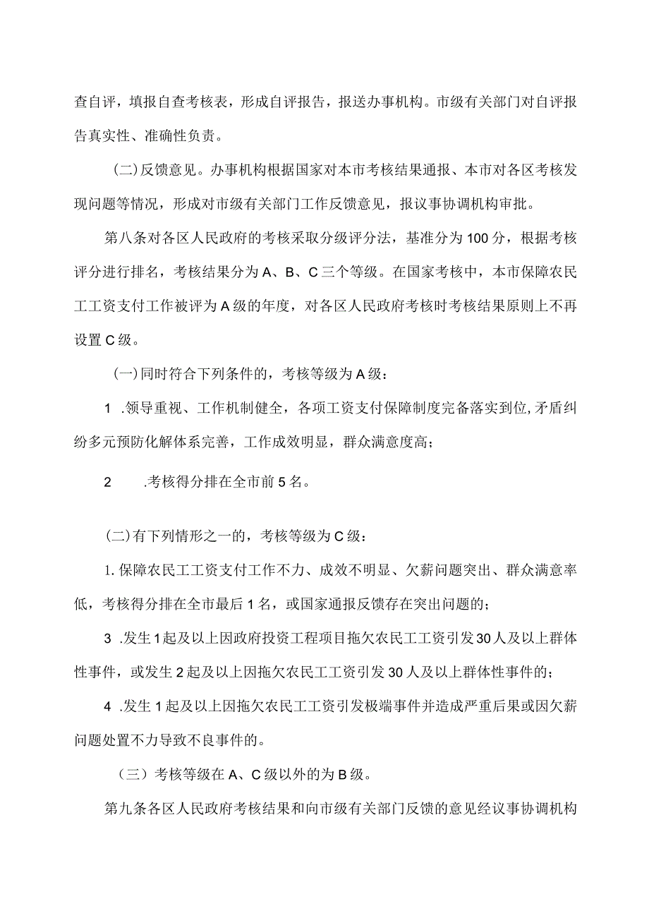 天津市保障农民工工资支付工作考核办法（2024年）.docx_第3页