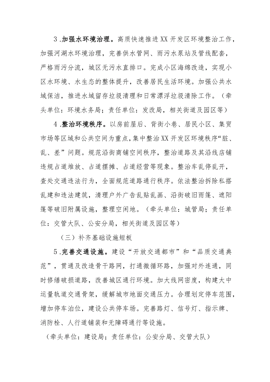 XX开发区“美丽城区”建设三年行动实施方案（2020-2022年）.docx_第3页