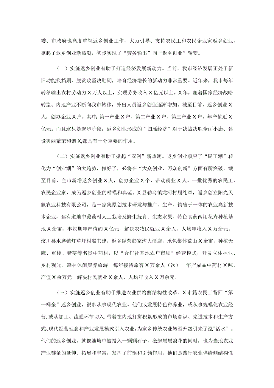 在全市返乡创业工作推进现场会上的讲话.docx_第2页