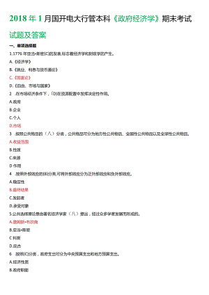 2018年1月国开电大行管本科《政府经济学》期末考试试题及答案.docx