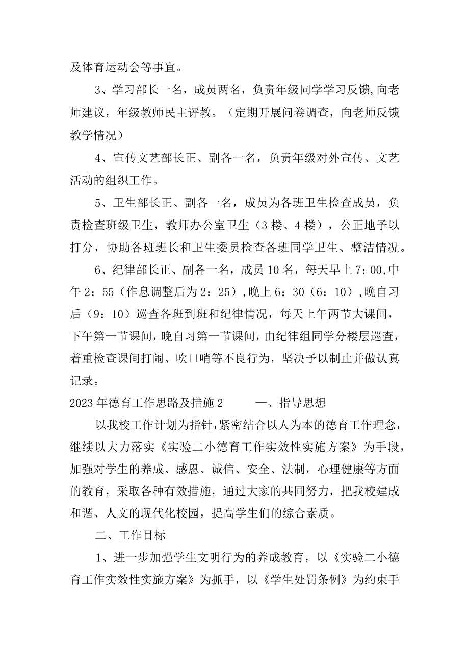 关于2023年德育工作思路及措施【七篇】.docx_第2页