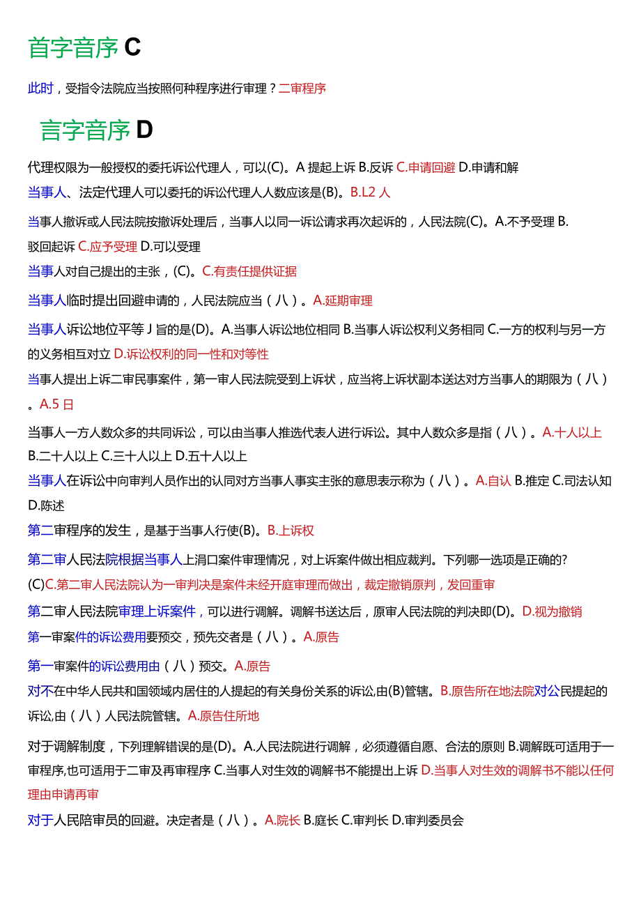 [2024版]国开电大法律事务专科《民事诉讼法学》期末考试总题库.docx_第2页