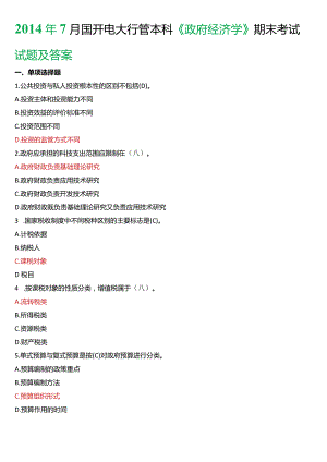 2014年7月国开电大行管本科《政府经济学》期末考试试题及答案.docx