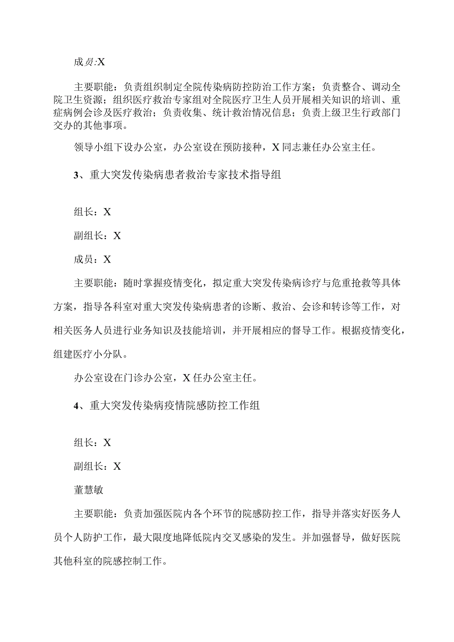 XX市X区X镇中心卫生院公共卫生预防控制及应急处置措施（2024年）.docx_第2页