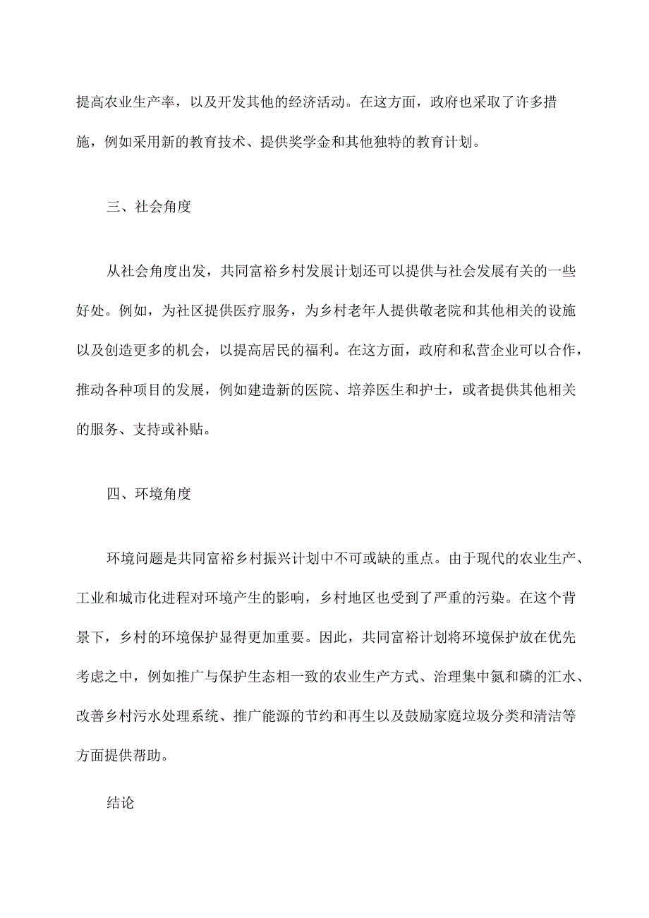 共同富裕乡村振兴心得体会.docx_第2页