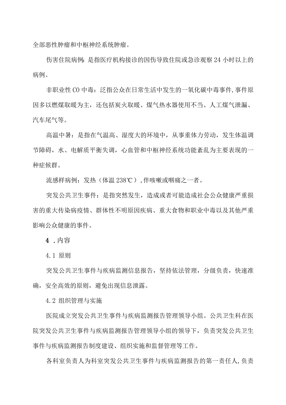 XX市XX区人民医院突发公共卫生事件与疾病监测报告制度（2024年）.docx_第2页