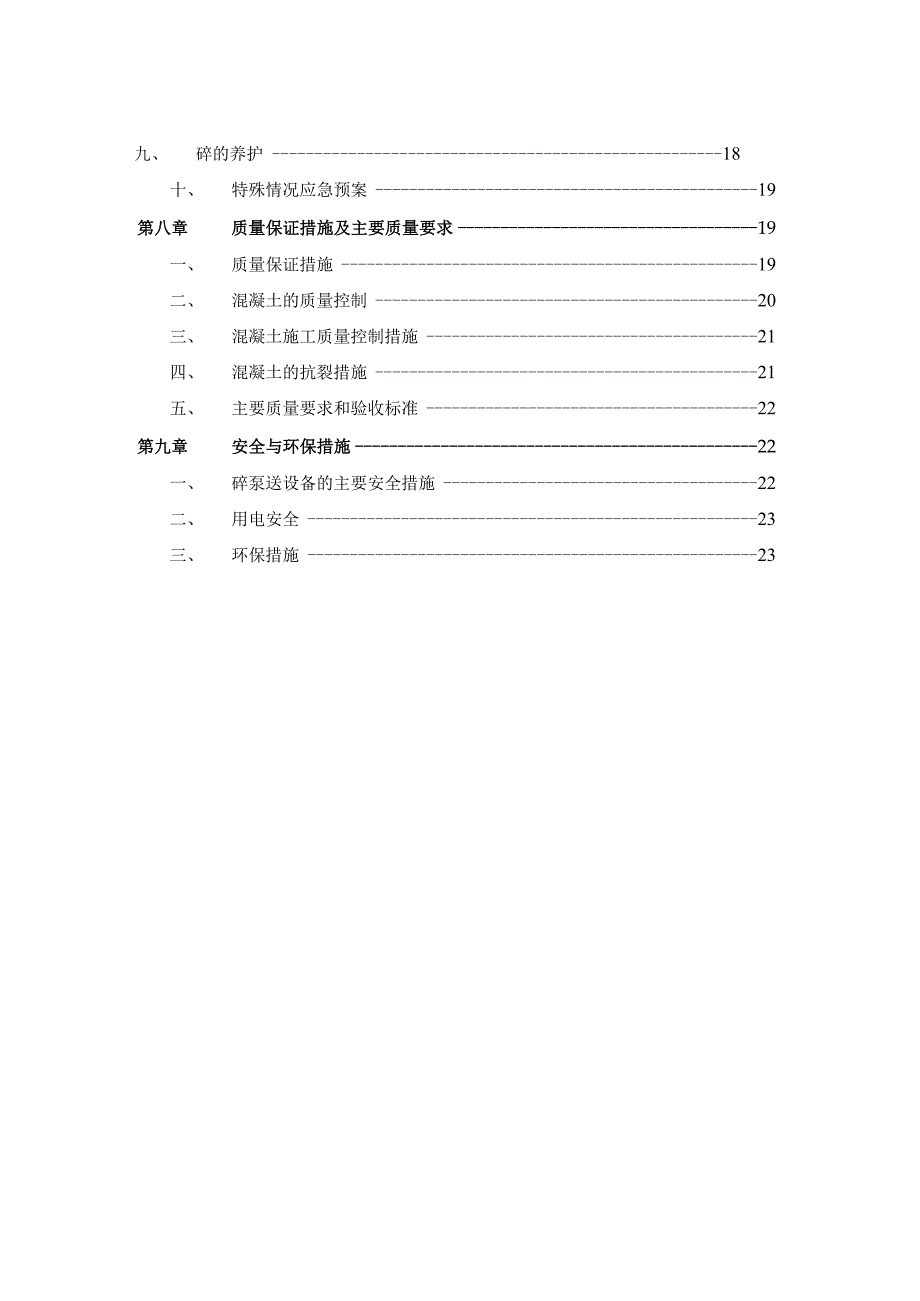 大体积混凝土专项施工方案--10.6.docx_第2页