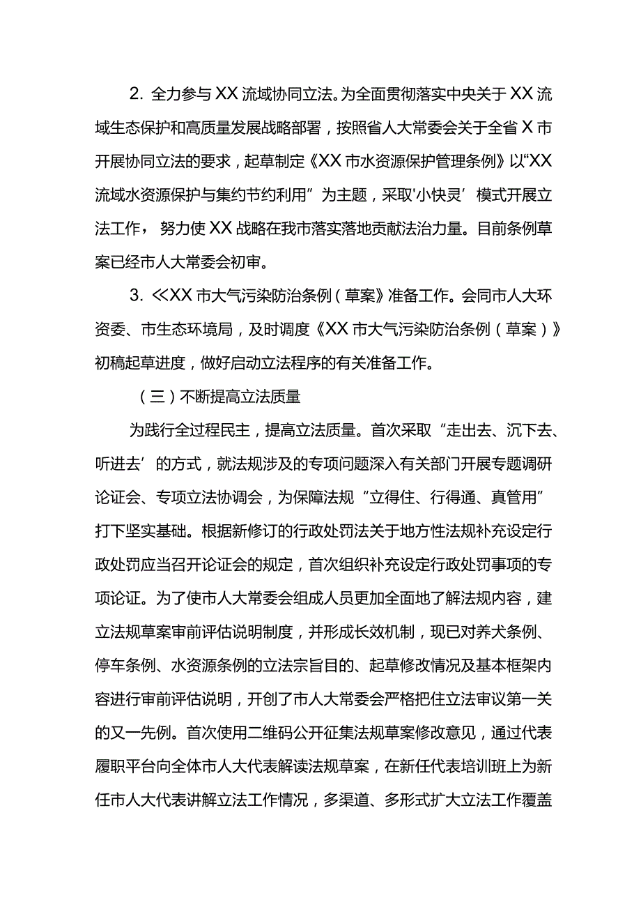 人大法制委主任委员2022年人大述职报告.docx_第2页