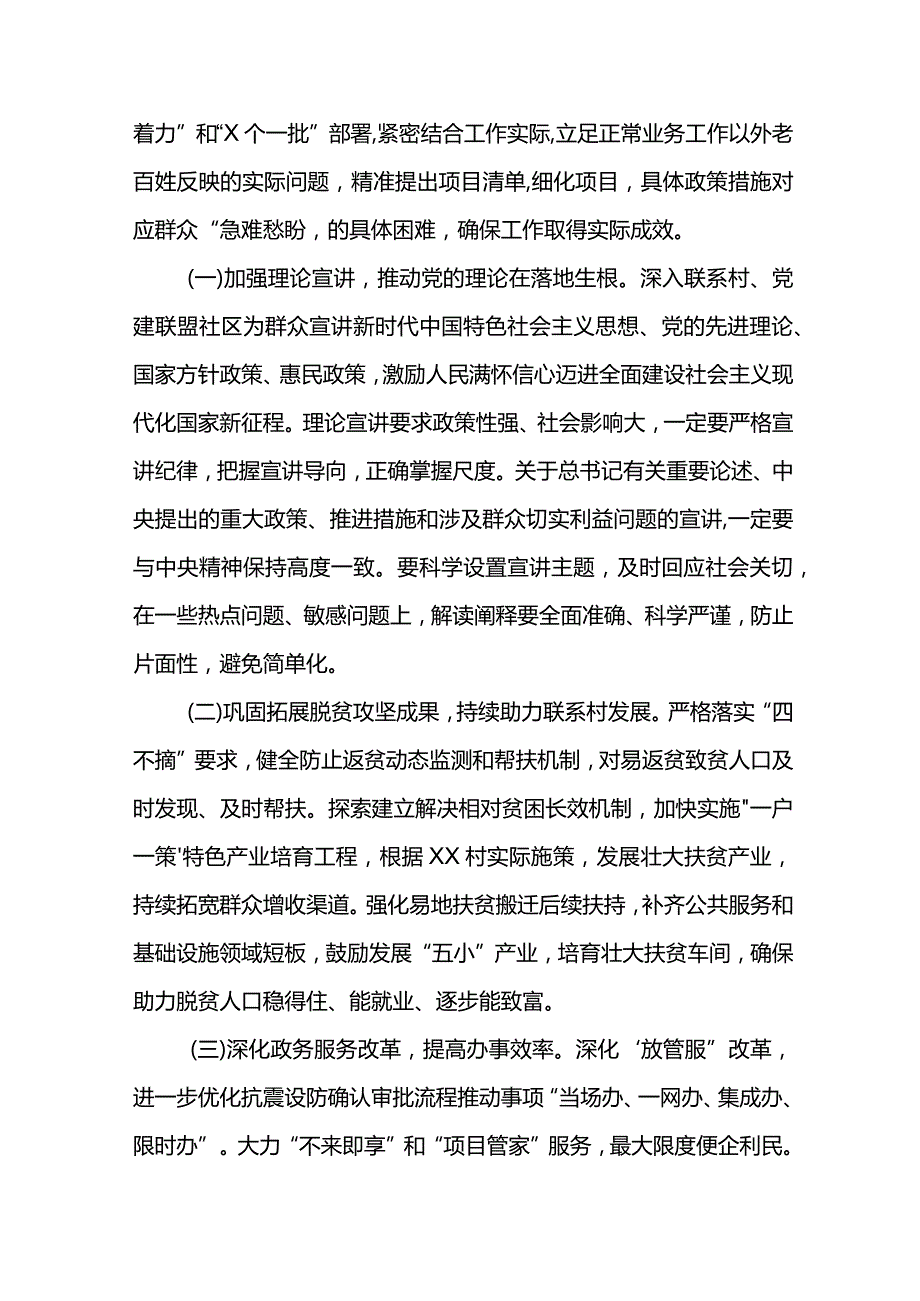 XX地震局“我为群众办实事”实践活动的工作方案.docx_第2页