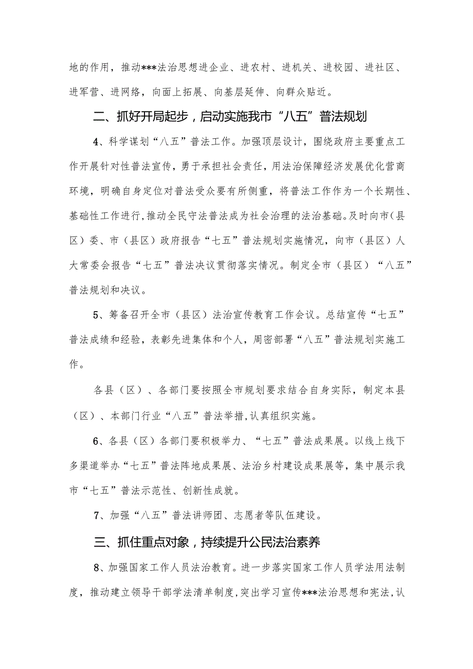 2021年全市普法依法治理工作要点.docx_第2页