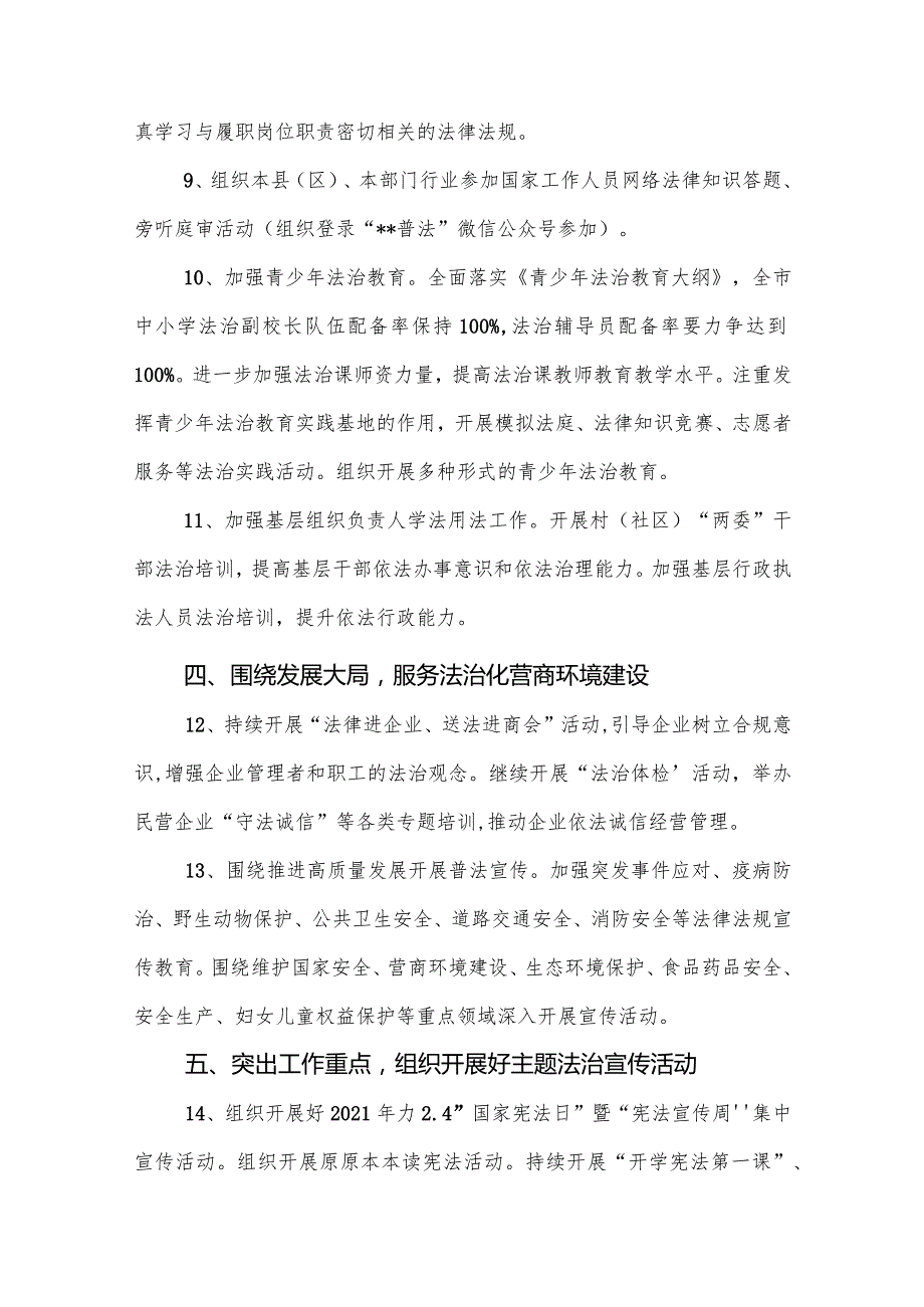 2021年全市普法依法治理工作要点.docx_第3页