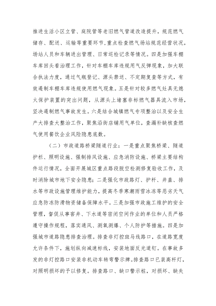 XX区城市运行领域岁末年初安全生产工作方案.docx_第2页