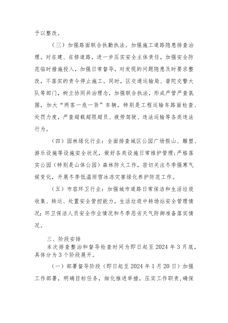 XX区城市运行领域岁末年初安全生产工作方案.docx_第3页