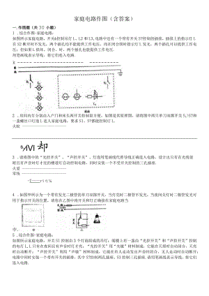 家庭电路作图(含答案).docx