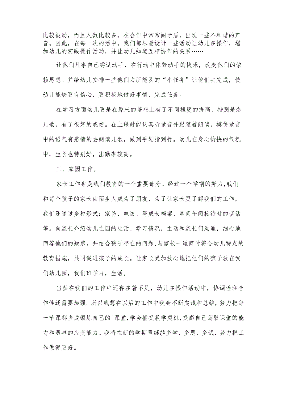 2023年教师个人考核总结优质8篇.docx_第2页