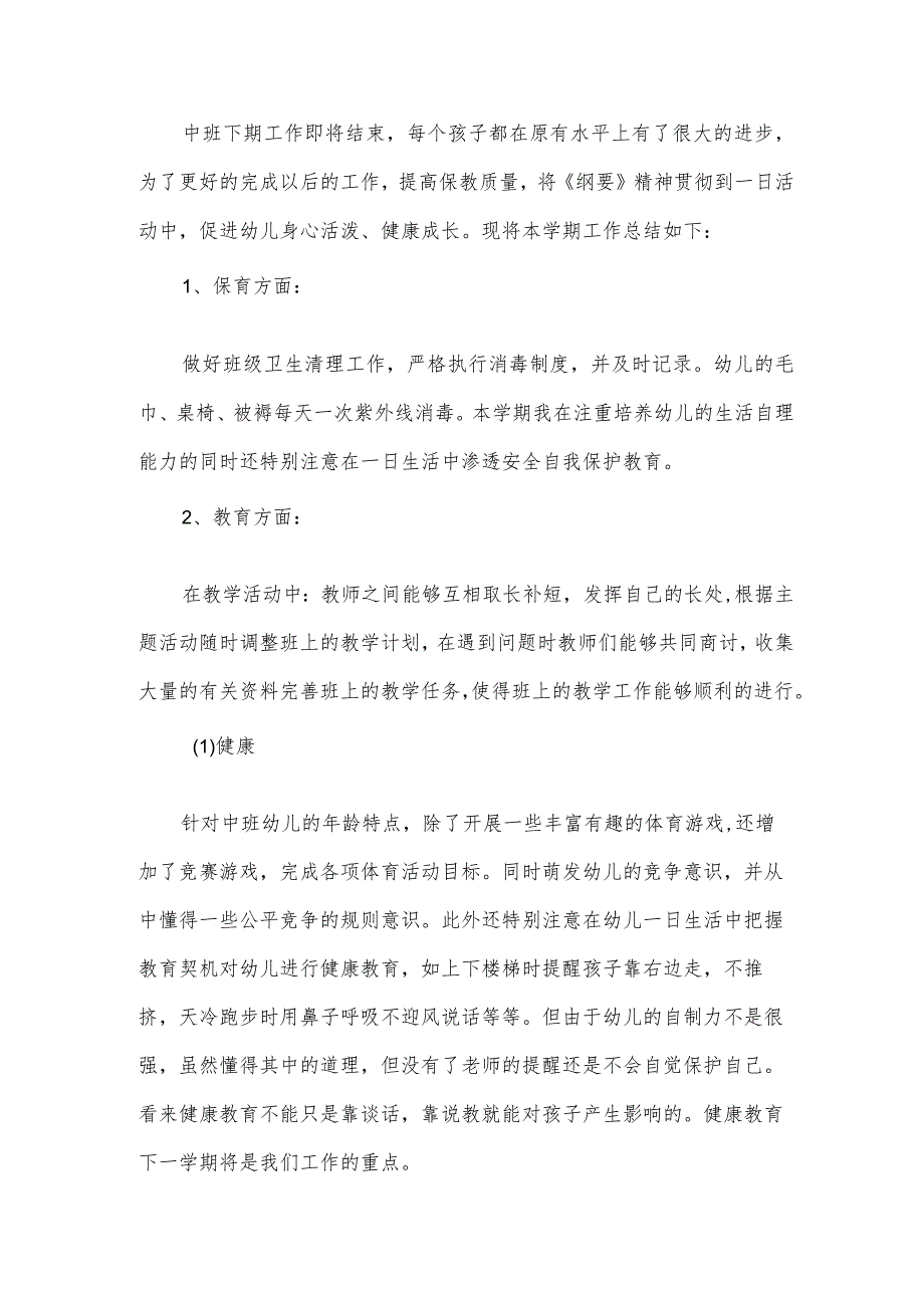 2023年教师个人考核总结优质8篇.docx_第3页