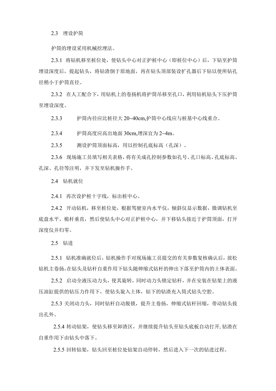 XX河综合整治工程第一标段灌注桩加固方案.docx_第2页