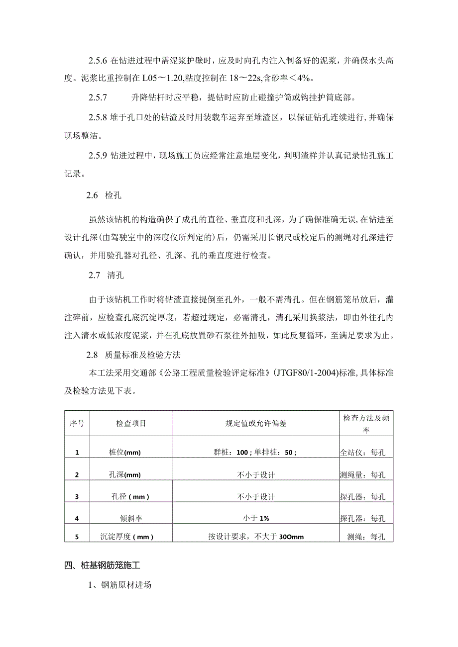XX河综合整治工程第一标段灌注桩加固方案.docx_第3页