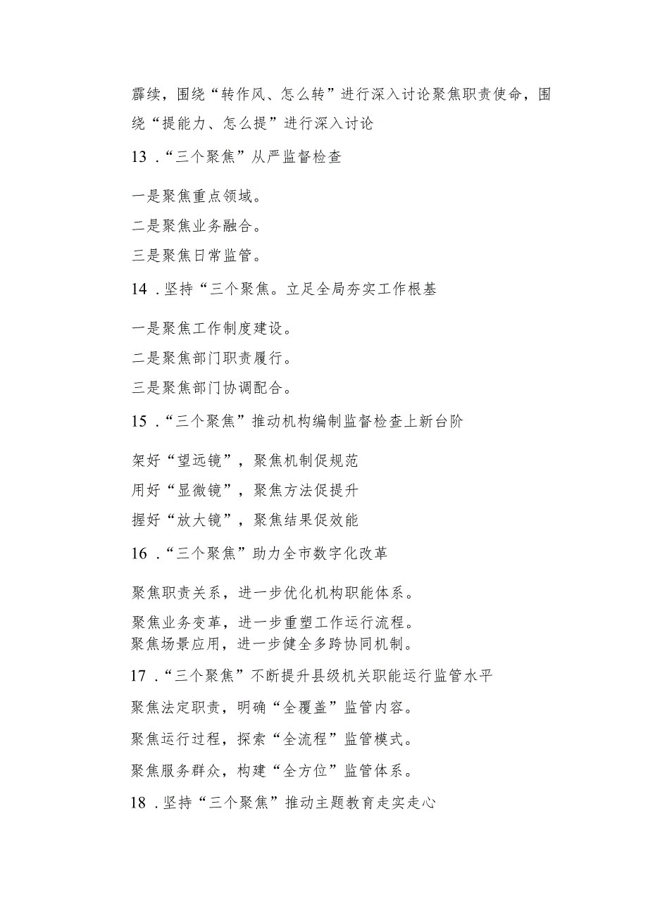 关于“聚焦”的写作提纲29例.docx_第3页