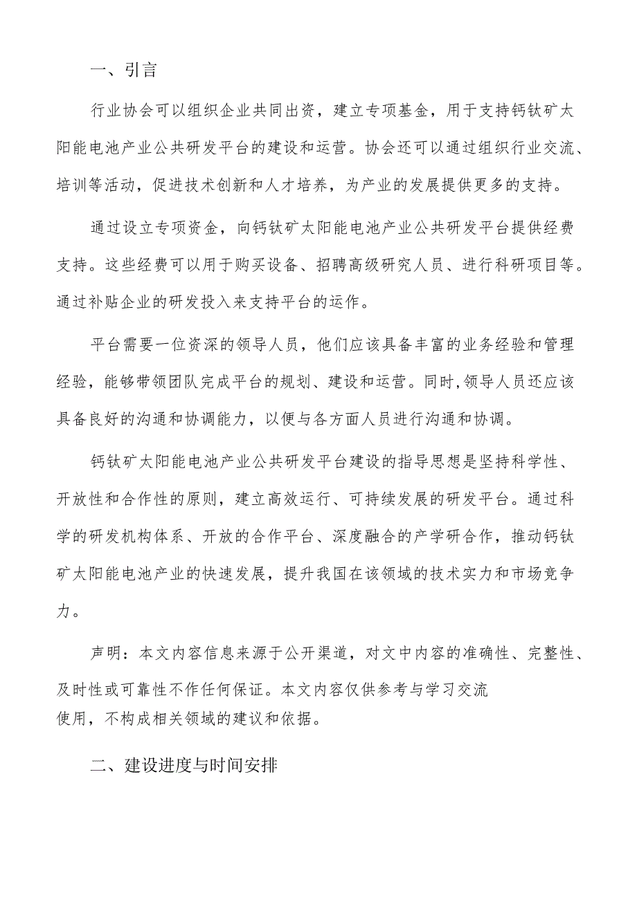 钙钛矿太阳能电池产业公共研发平台建设进度与时间安排.docx_第2页