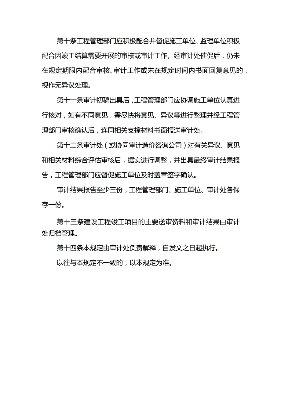 XX高校建设工程竣工结算审计管理规定.docx_第3页