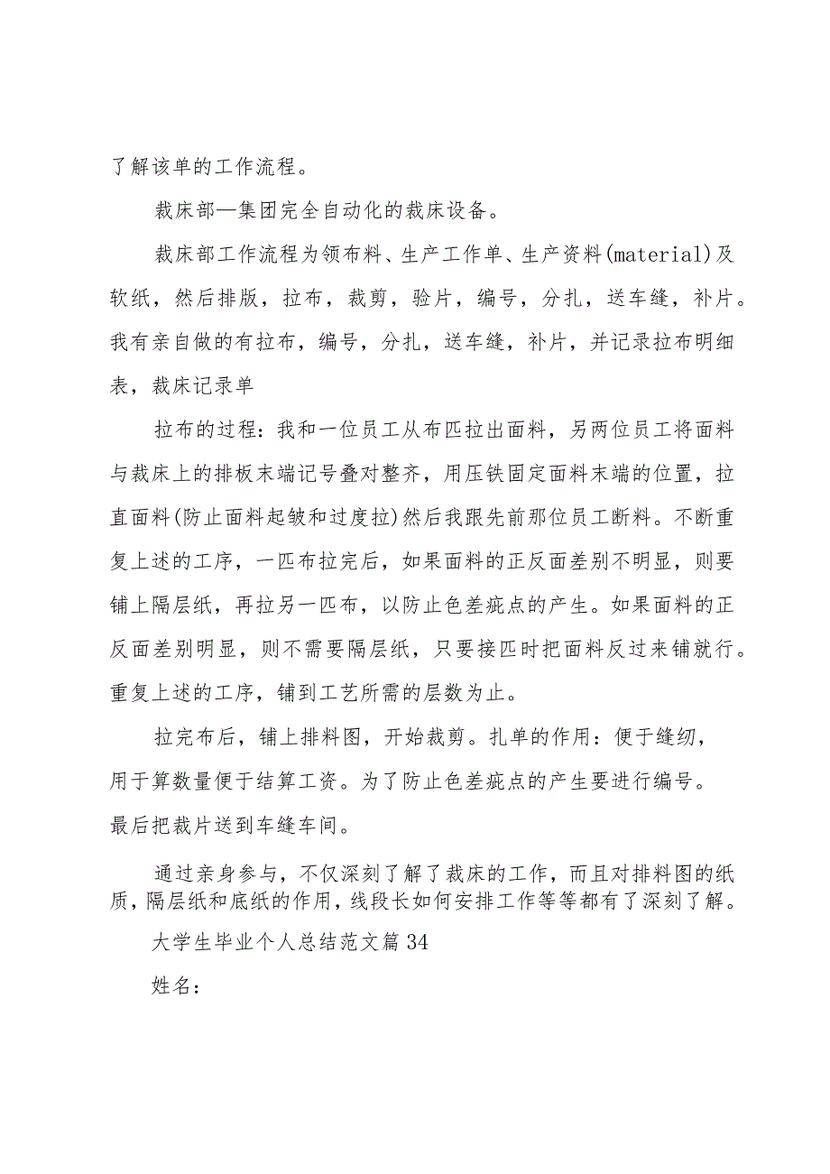 大学生毕业个人总结范文（34篇）.docx_第2页