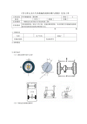 汽车综合故障诊断-3.1汽车跑偏任务工单.docx