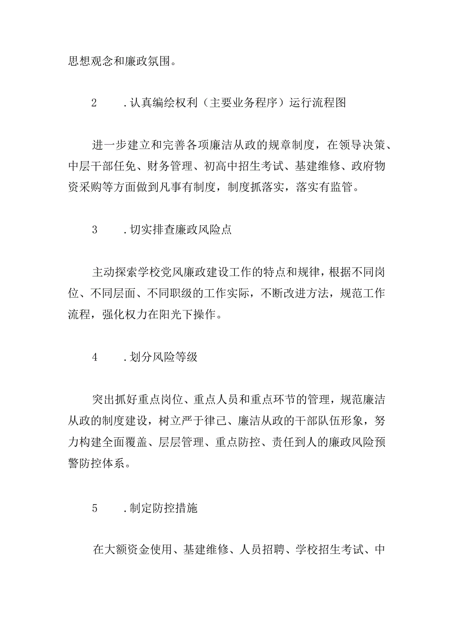 岗位廉洁风险自查报告.docx_第2页