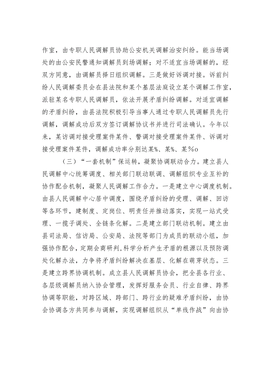 某县关于“三调对接”调解模式的调研报告.docx_第3页