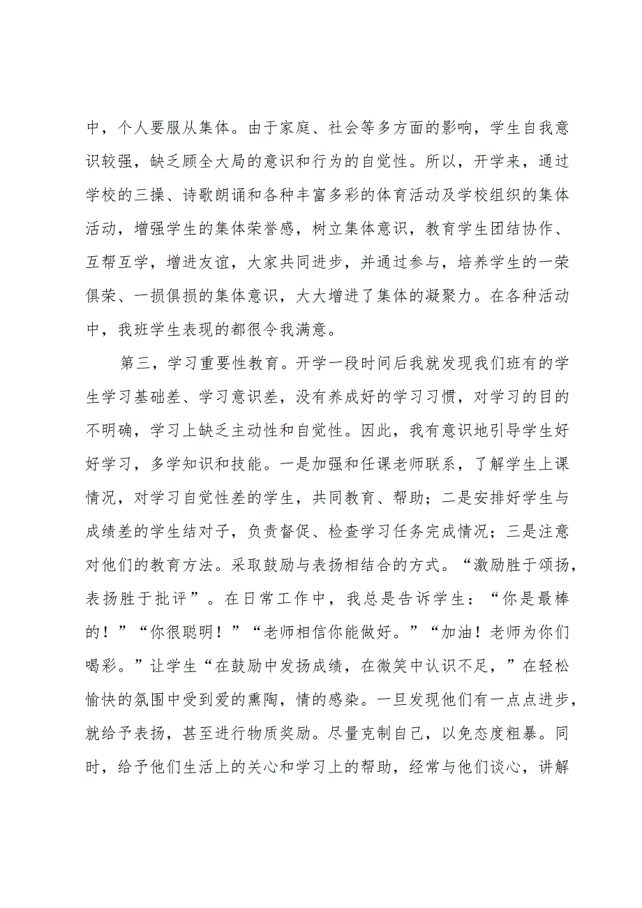 三年级班主任工作总结第二学期（34篇）.docx_第3页