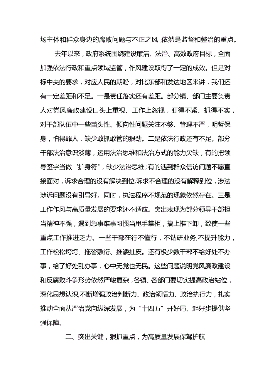 XX县长X县2021年廉政工作会议讲话材料.docx_第2页